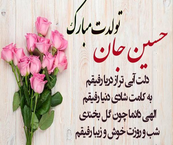 عکس نوشته رفیقم حسین