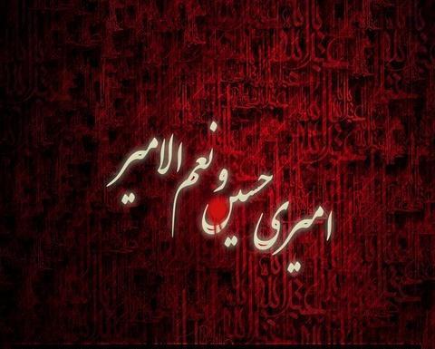 عکس نوشته رفیقم حسین
