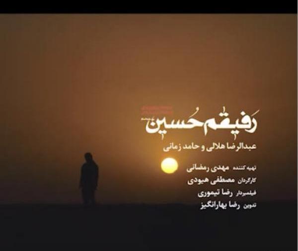 عکس نوشته رفیقم حسین