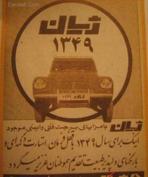 عکس اولین ژیان
