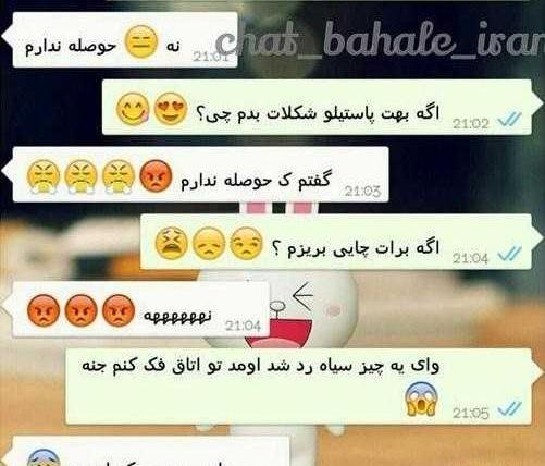 عکس نوشته چت دوست دارم