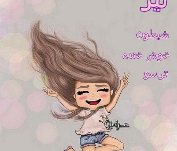 عکس دخترانه فانتزی کارتونی بامزه