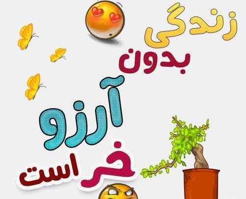 عکس نوشته زیبای اسم آرزو