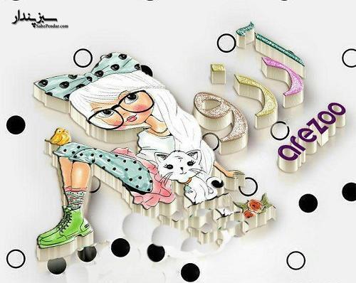 عکس نوشته زیبای اسم آرزو