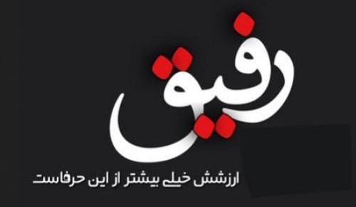 عکس استیکر رفیق