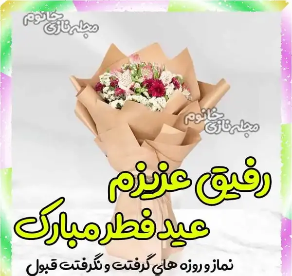 عکس استیکر رفیق