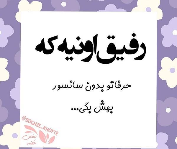 عکس استیکر رفیق