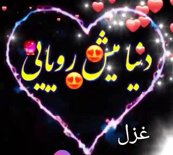 عکس نوشته در مورد غزل