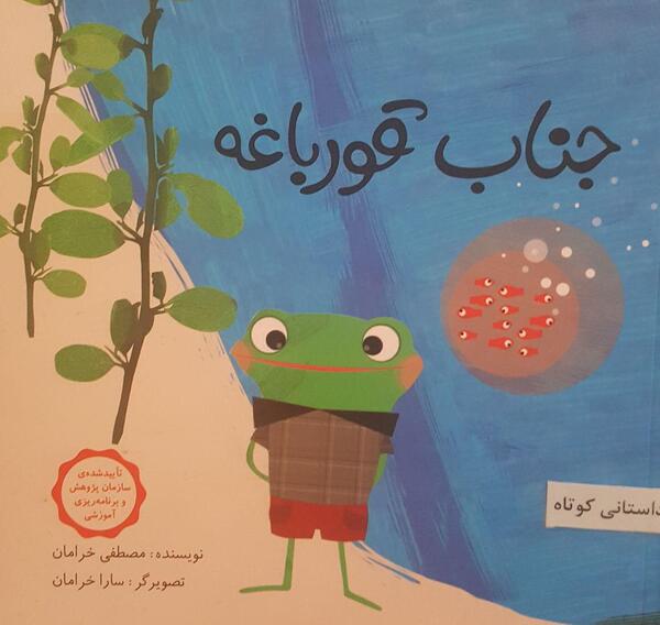 عکس بچگی قورباغه