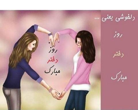 عکس نوشته دختر یعنی نفس باباش