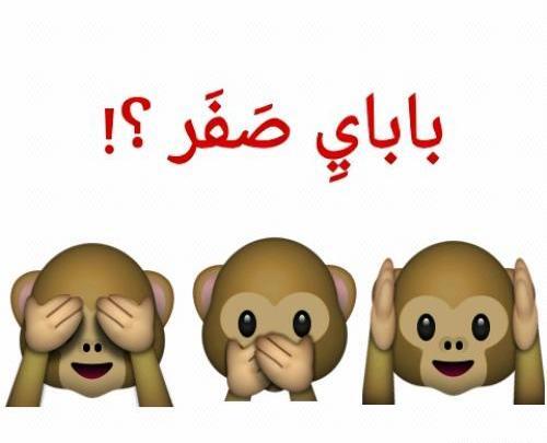 عکس های بابای صفر