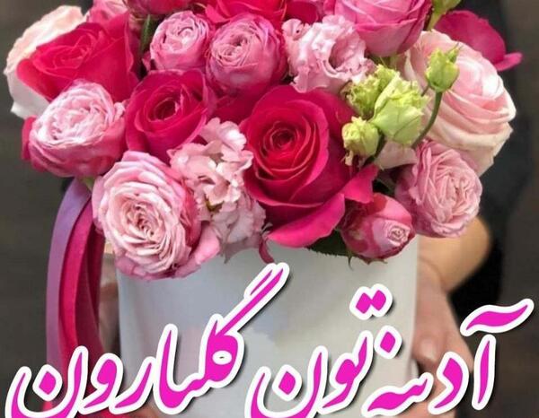 عکس نوشته صبح بخیر آدینه