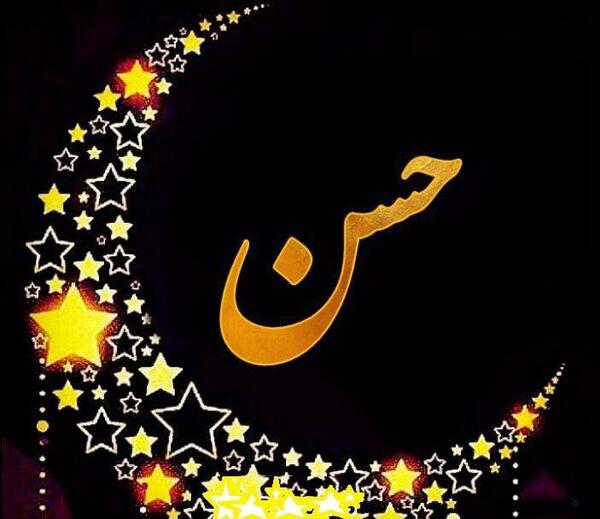 عکس نوشته ی حسن