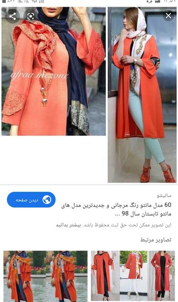 عکس مانتو نارنجی