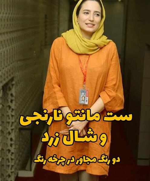 عکس مانتو نارنجی