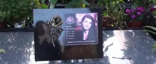 عکس قبر لیلا پهلوی
