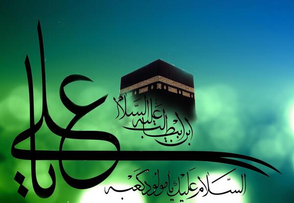 عکس کعبه و امام علی
