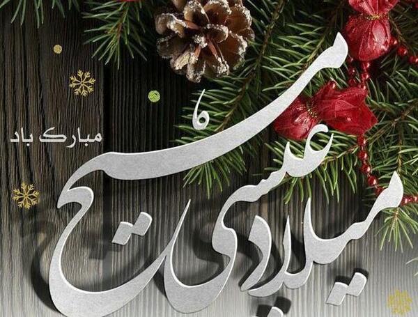 عکس نوشته ی تولد عیسی مسیح