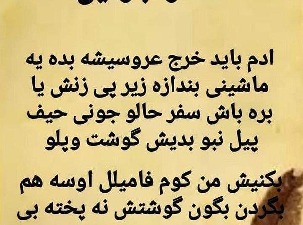 عکس نوشته طنز لری بختیاری