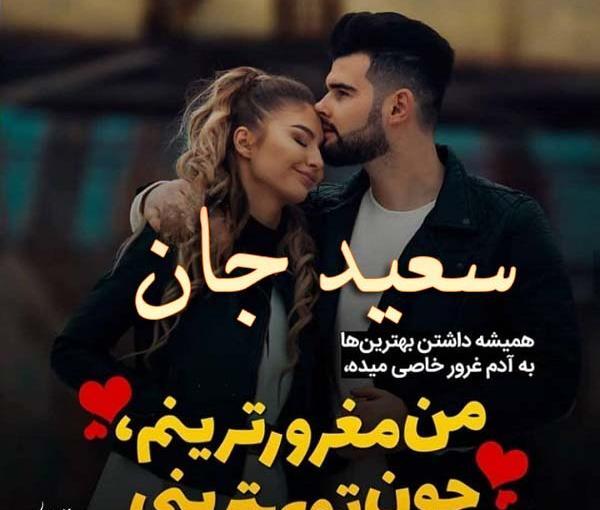 عکس نوشته سعید و فائزه