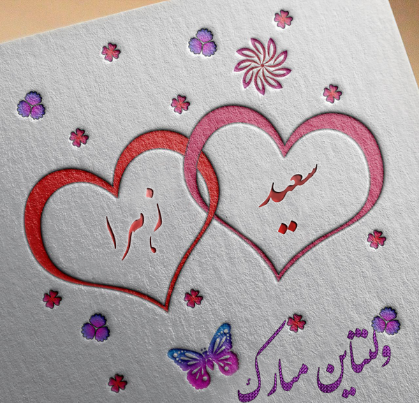 عکس نوشته سعید و فائزه