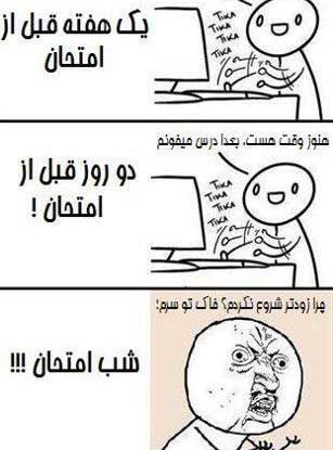 عکس جالب شب امتحان