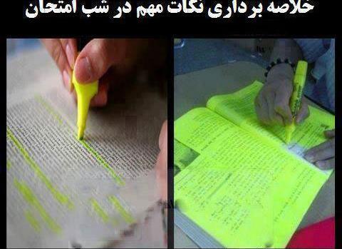 عکس جالب شب امتحان