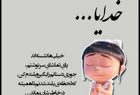 عکس خدایا رحمی خودت میفهمی