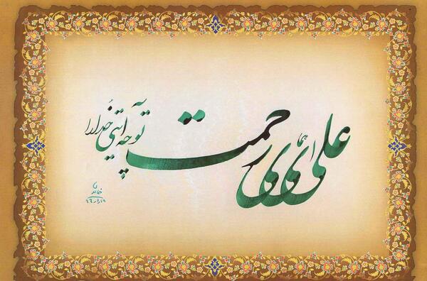 عکس نوشته علی فانی