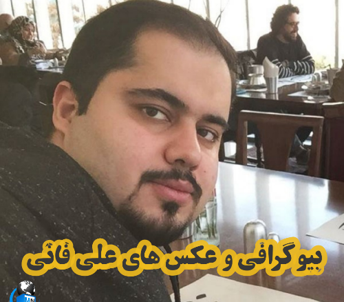 عکس نوشته علی فانی
