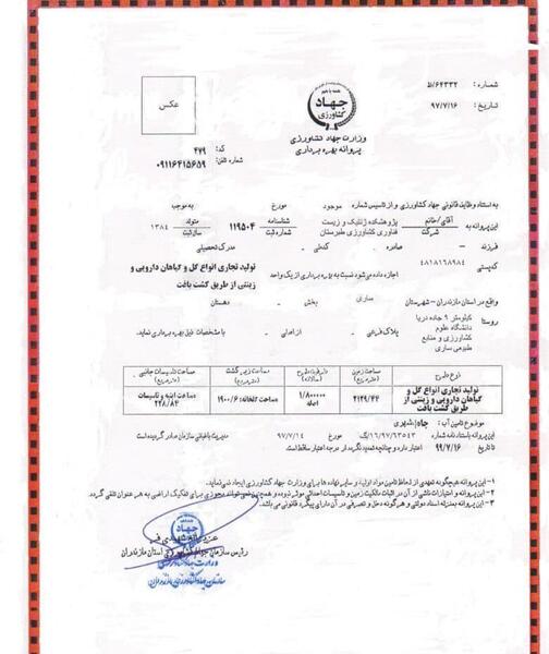 عکس پروانه چاه کشاورزی