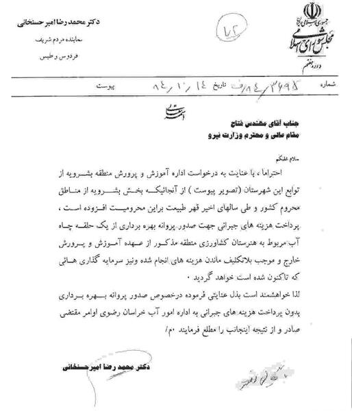 عکس پروانه چاه کشاورزی