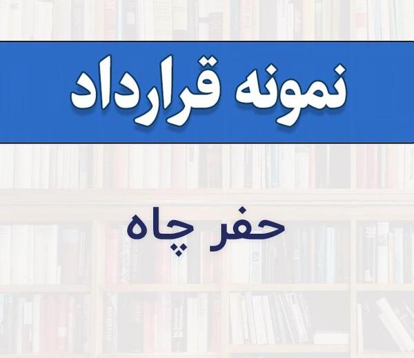 عکس پروانه چاه کشاورزی