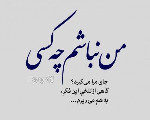 عکس دمت گرم روزگار