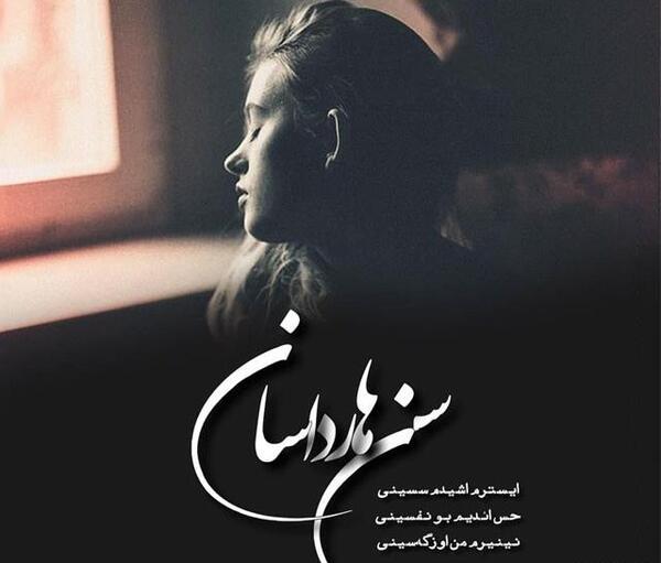 عکس نوشته فوت پدر ترکی