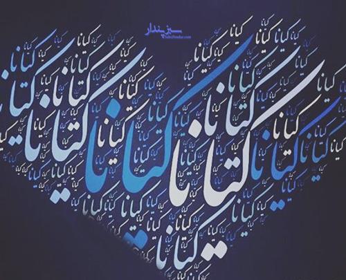 دانلود عکس نوشته ی کیانا