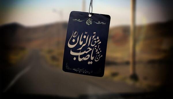 عکس امام زمان جنگ