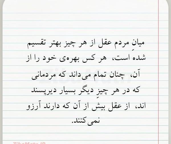 عکس نوشته شیرین عقل