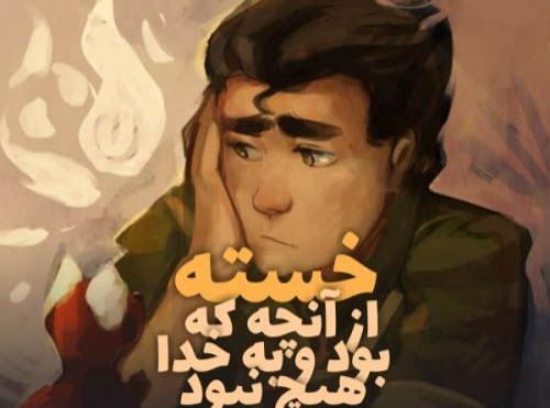 عکس نوشته شعرهای مهدی موسوی