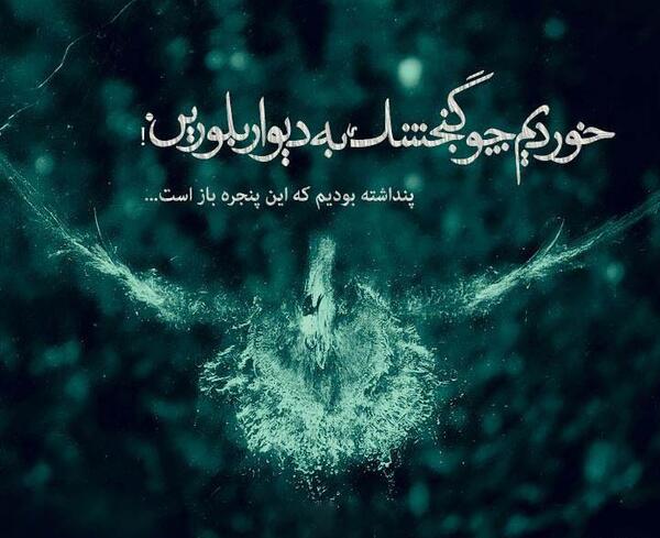 عکس نوشته شعرهای مهدی موسوی