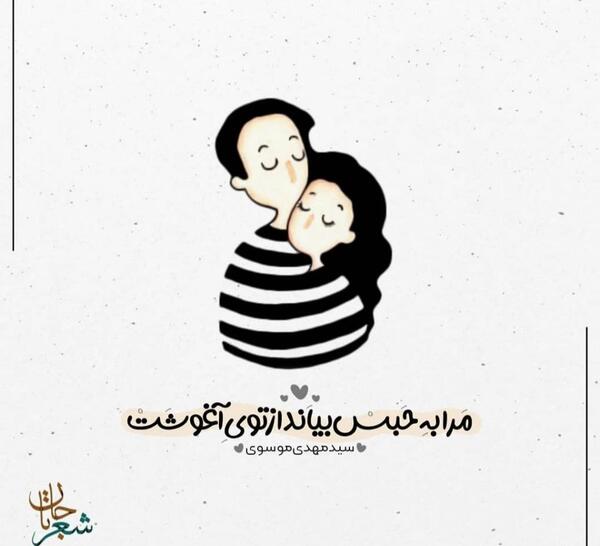 عکس نوشته شعرهای مهدی موسوی