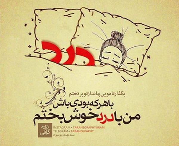 عکس نوشته شعرهای مهدی موسوی