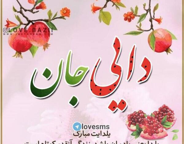 عکس یلدا مبارک برای معلم عزیزم