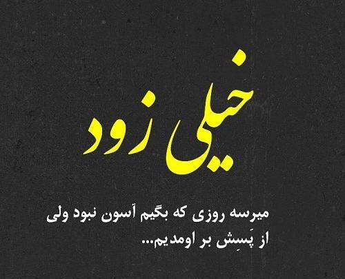 عکس نوشته رفیق زود خوب شو