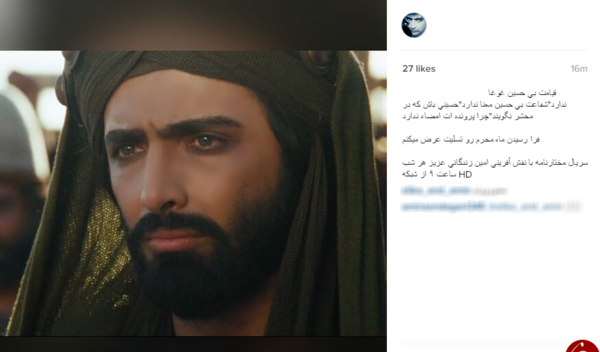 عکس امین زندگانی در مختارنامه