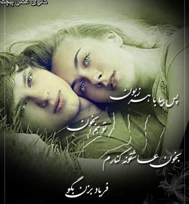 عکس نوشته شهاب جان دوستت دارم
