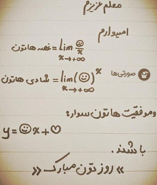 عکس ایده جالب برای روز معلم