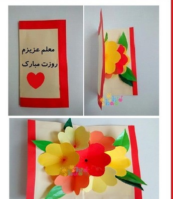 عکس ایده جالب برای روز معلم