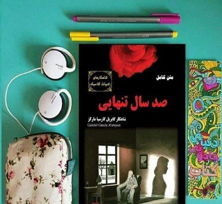 عکس نوشته کتاب صد سال تنهایی