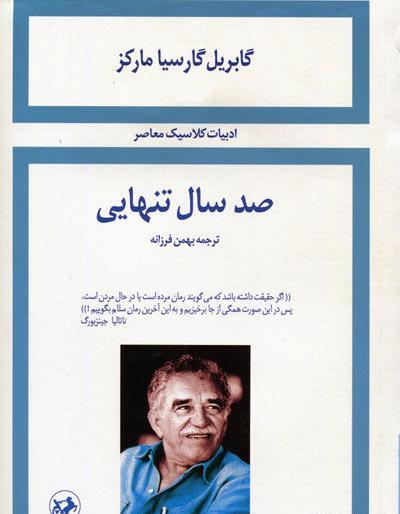 عکس نوشته کتاب صد سال تنهایی